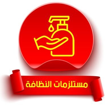 المنظفات