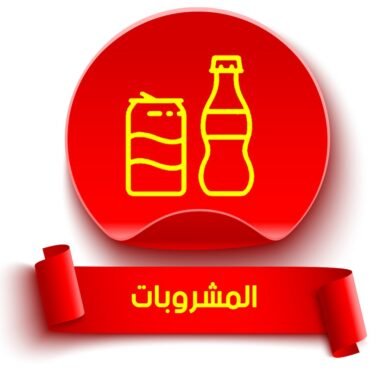 العصيرات