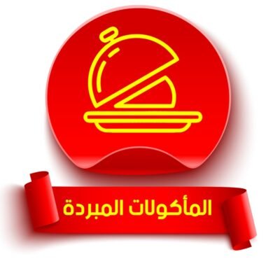 المجمدات