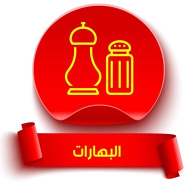 البهارات